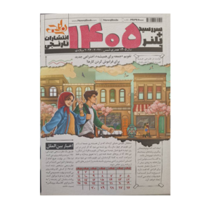 سررسید پلنر انتشارات نارنجی 1405