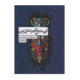 گزیده تاریخ هنر مشرق زمین انتشارات کارنامه کتاب 1405