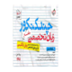 چند کنکور زبان تخصصی جامع انتشارات خیلی سبز 1405