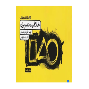 خلاقیت تصویری انتشارات کارنامه کتاب 1405