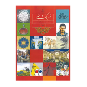 کتاب درسی فرهنگ و هنر نهم 1405