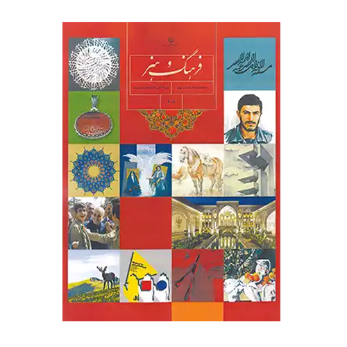 کتاب درسی فرهنگ و هنر نهم 1405