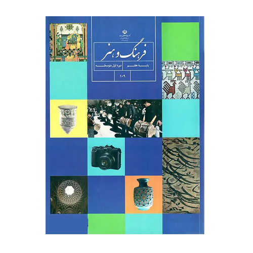 کتاب درسی فرهنگ و هنر هفتم 1405