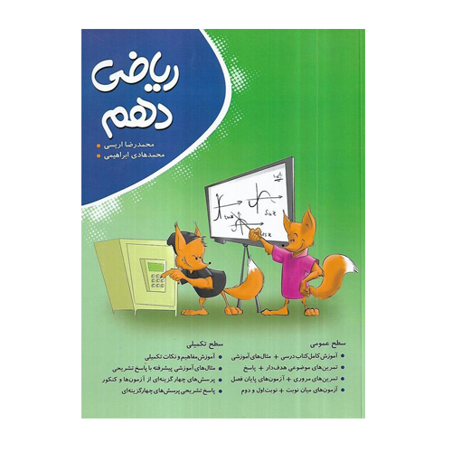 ریاضی دهم انتشارات نهنگ 1405