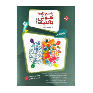 هوش تاکتیک ششم جلددوم انتشارات مبتکران 1405