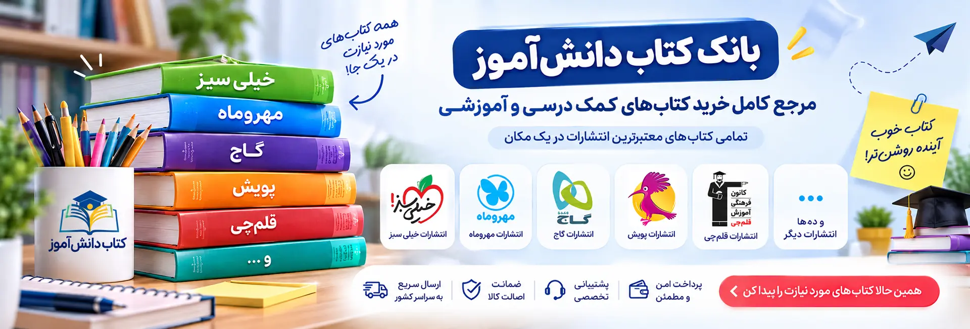بانک کتاب دانش آموز