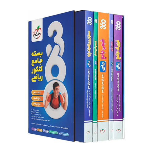 بسته 360 کنکور ریاضی انتشارات خیلی سبز 1405 بسته 360 کنکور ریاضی انتشارات خیلی سبز 1405